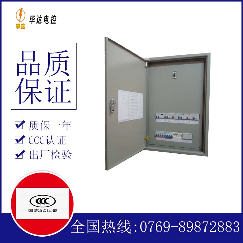 卫东照明配电箱