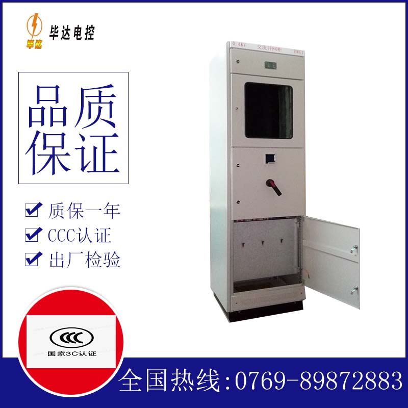 卫东光伏并网柜